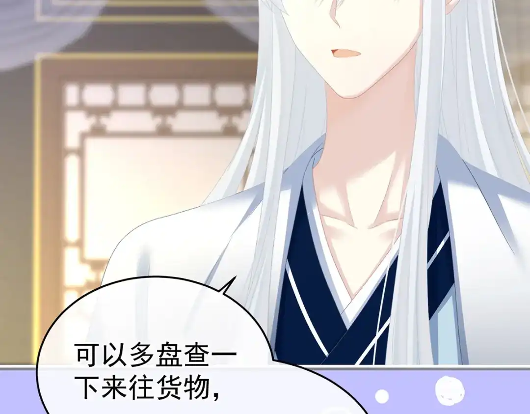 《女帝多蓝颜》第286话 拈酸吃醋，无理取闹 第97页