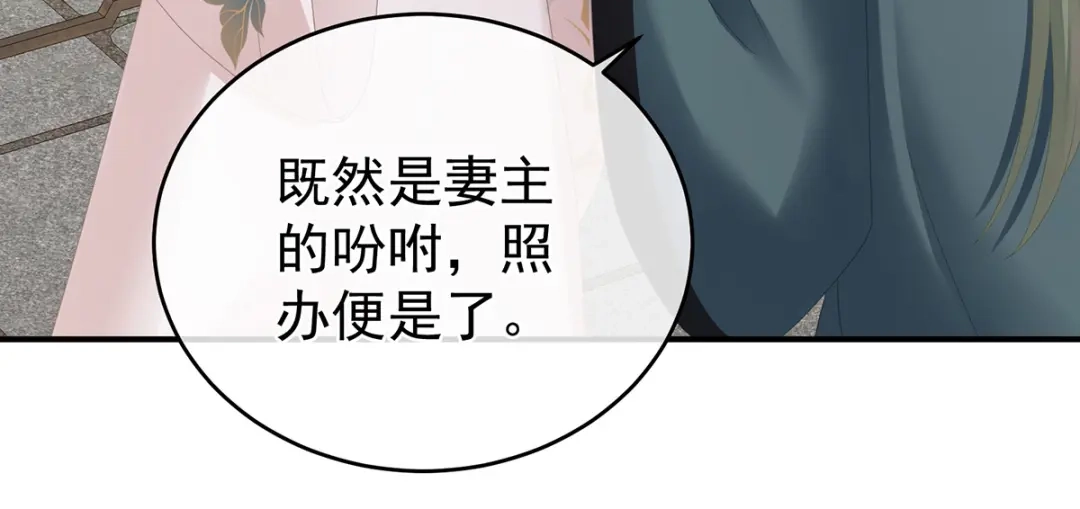 《女帝多蓝颜》第286话 拈酸吃醋，无理取闹 第68页