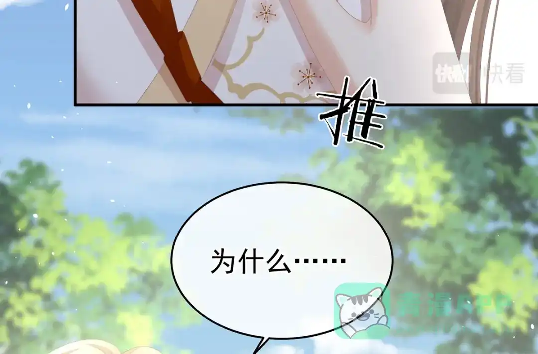 《女帝多蓝颜》第286话 拈酸吃醋，无理取闹 第31页