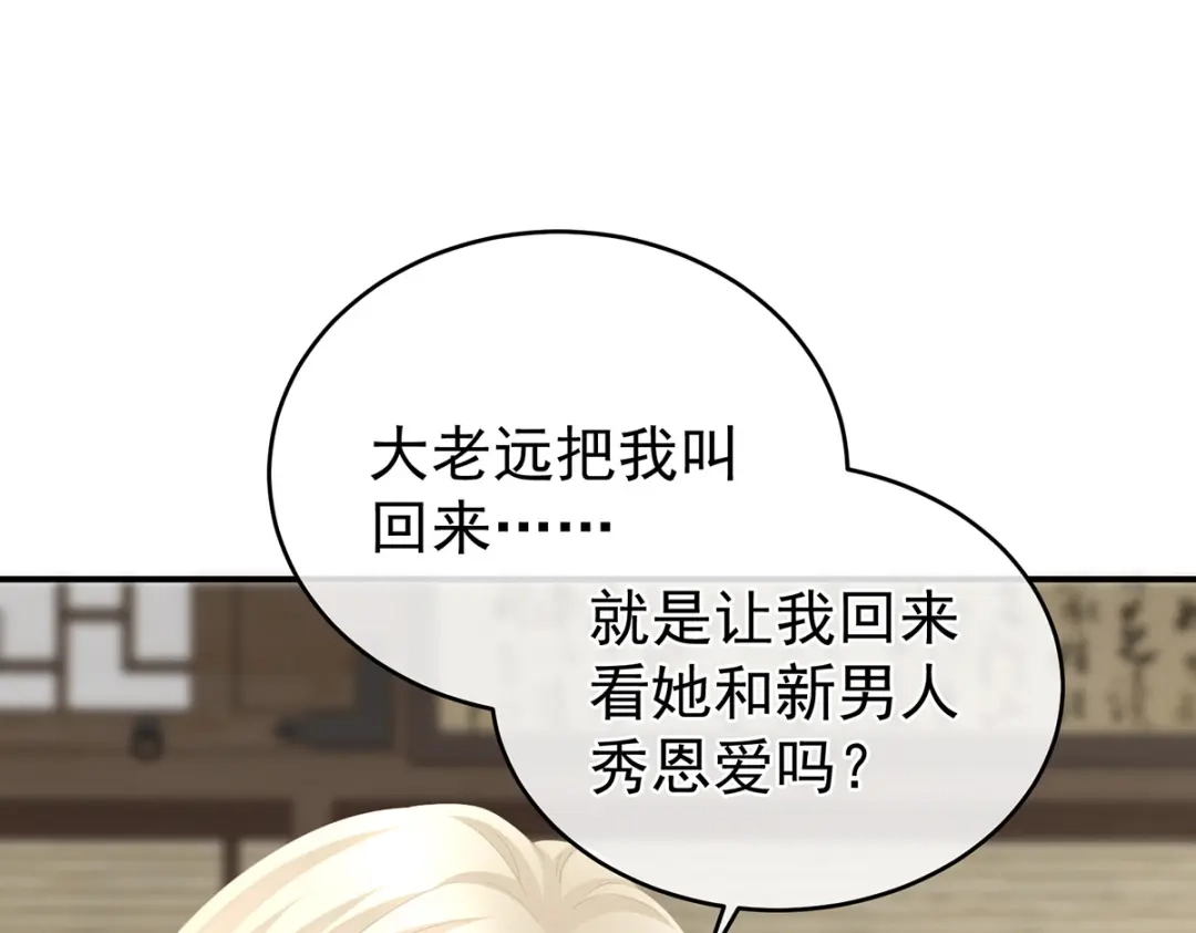 《女帝多蓝颜》第286话 拈酸吃醋，无理取闹 第69页