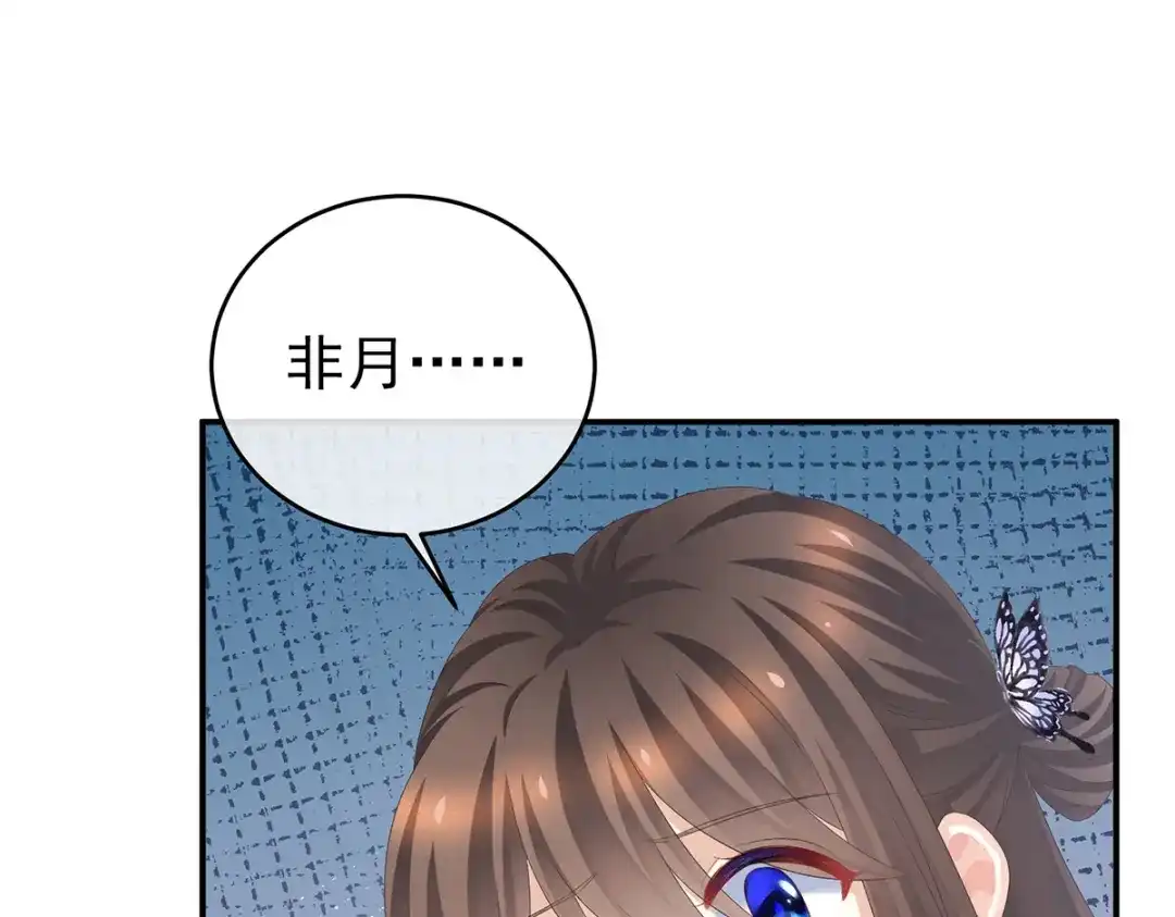 《女帝多蓝颜》第286话 拈酸吃醋，无理取闹 第53页