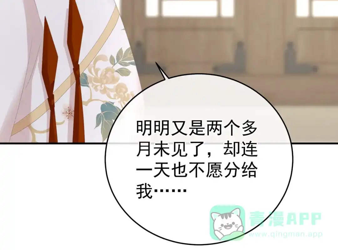 《女帝多蓝颜》第286话 拈酸吃醋，无理取闹 第71页