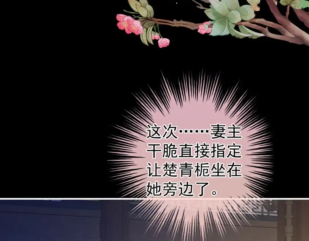 《女帝多蓝颜》第286话 拈酸吃醋，无理取闹 第108页