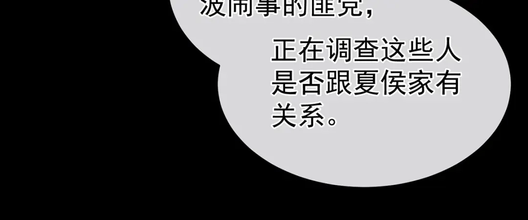 《女帝多蓝颜》第286话 拈酸吃醋，无理取闹 第95页