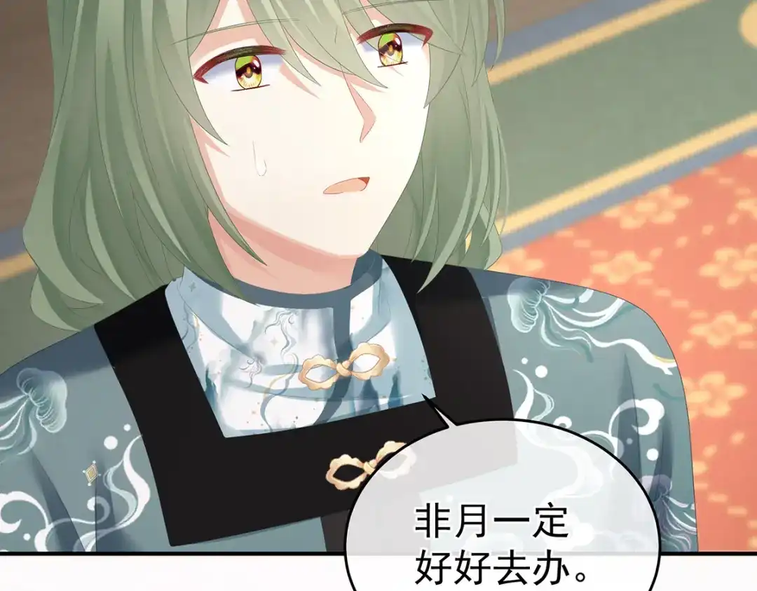 《女帝多蓝颜》第286话 拈酸吃醋，无理取闹 第62页