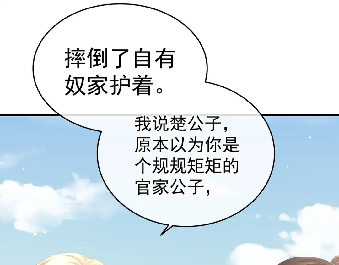 《女帝多蓝颜》第286话 拈酸吃醋，无理取闹 第23页