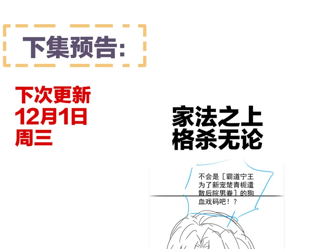 《女帝多蓝颜》第286话 拈酸吃醋，无理取闹 第125页