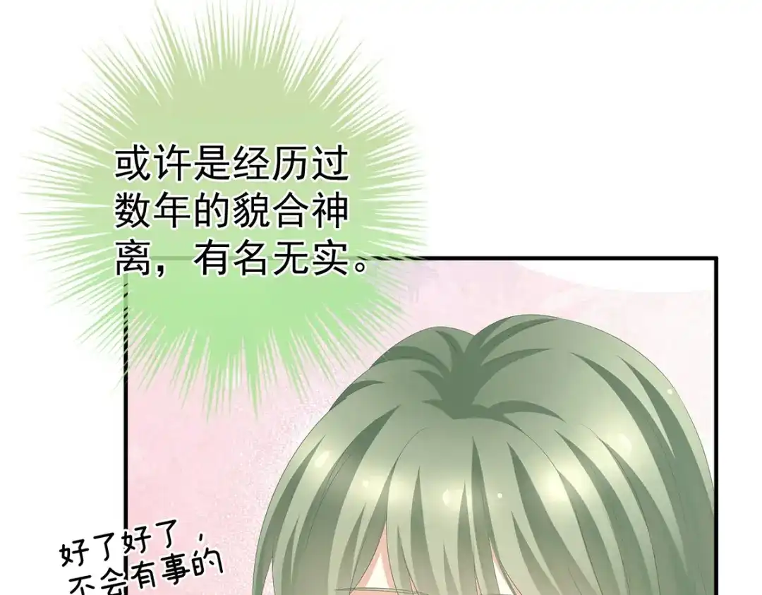 《女帝多蓝颜》第286话 拈酸吃醋，无理取闹 第77页