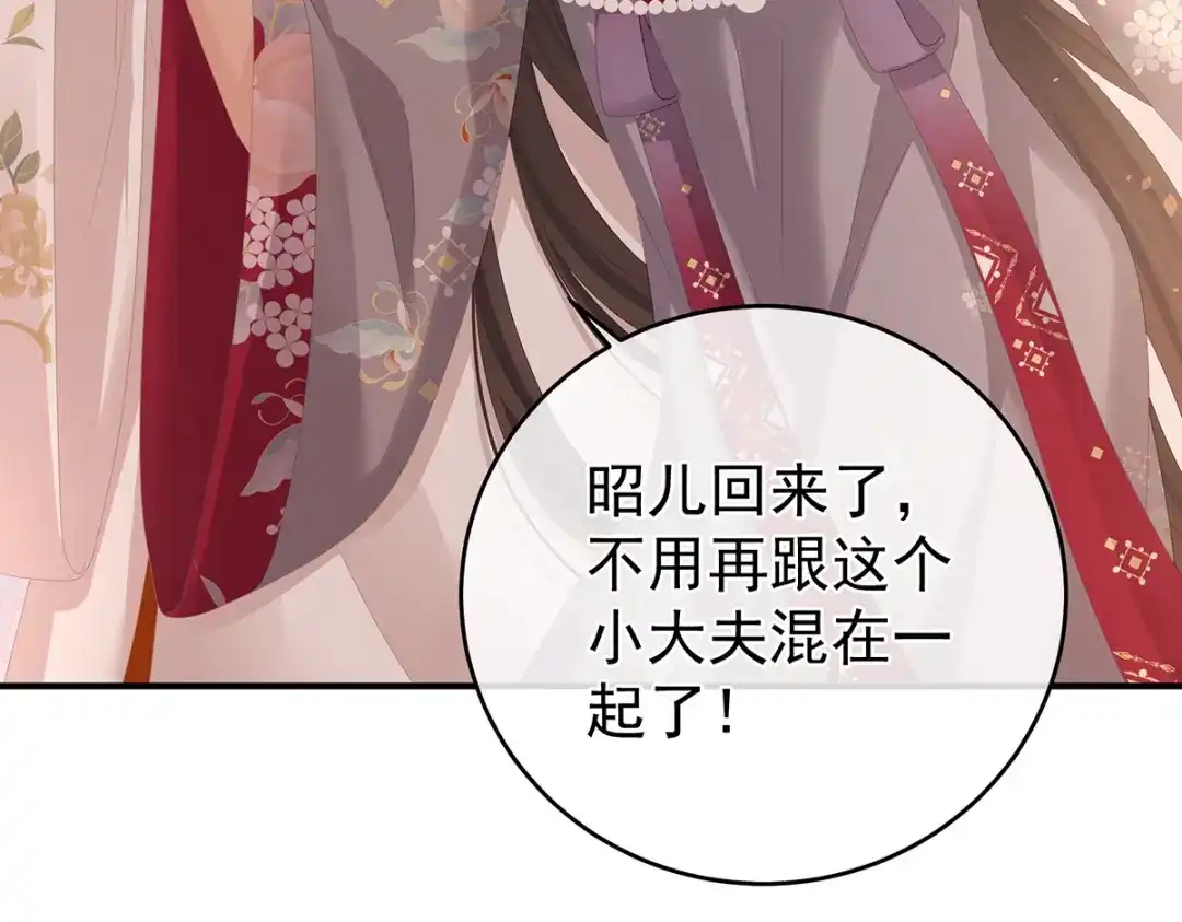 《女帝多蓝颜》第286话 拈酸吃醋，无理取闹 第18页