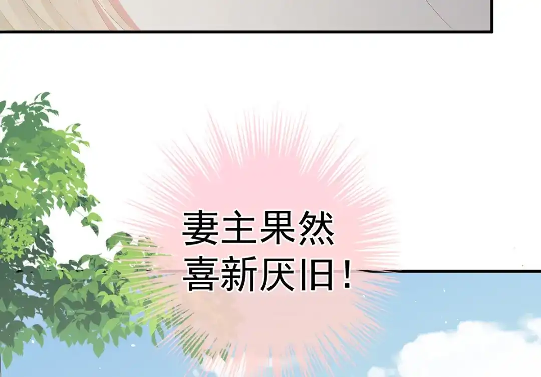 《女帝多蓝颜》第286话 拈酸吃醋，无理取闹 第7页