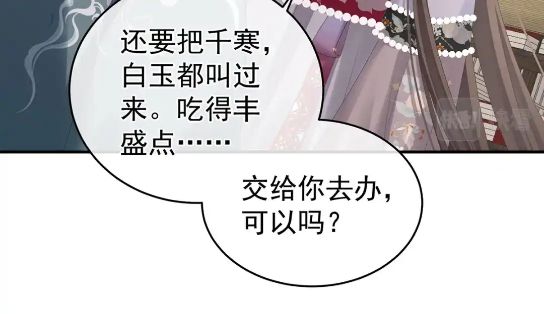 《女帝多蓝颜》第286话 拈酸吃醋，无理取闹 第60页