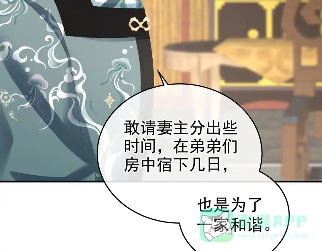 《女帝多蓝颜》第286话 拈酸吃醋，无理取闹 第51页