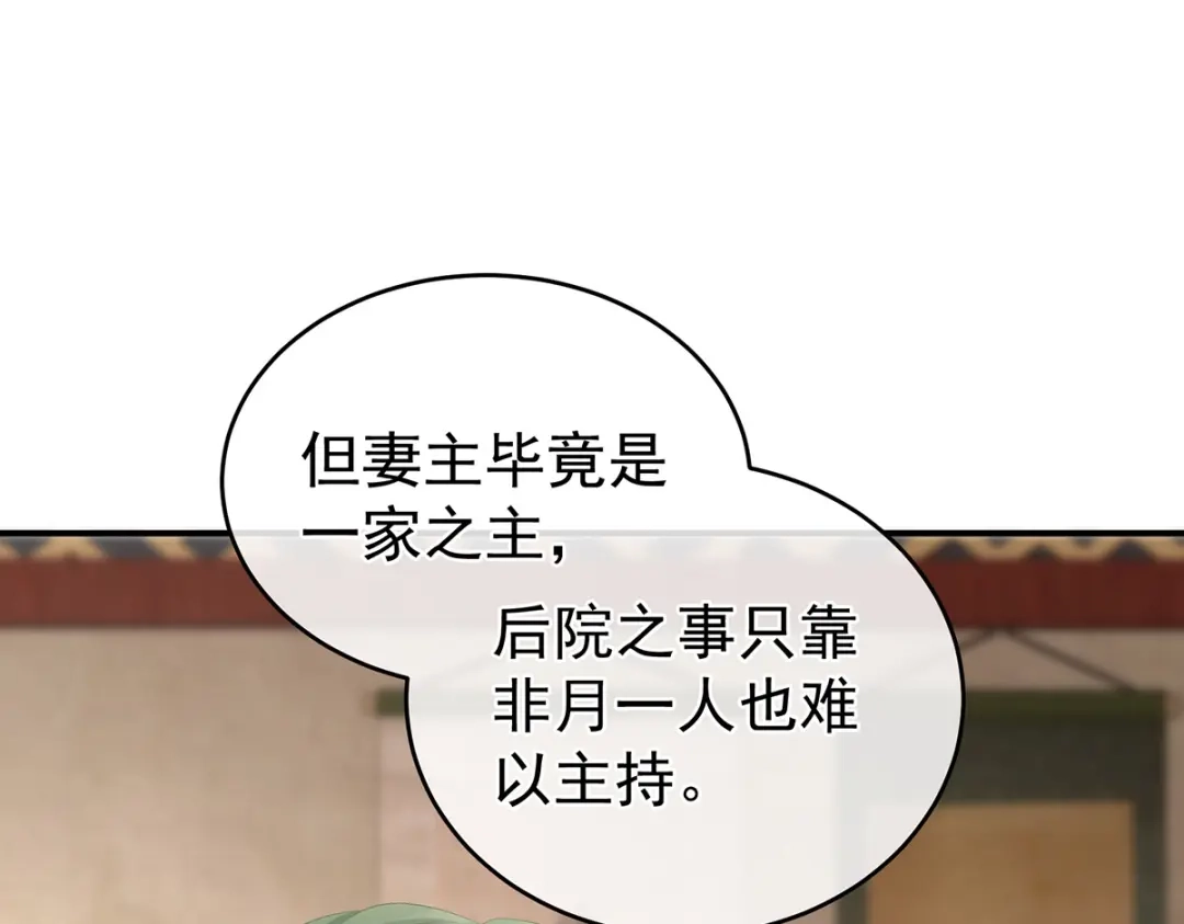 《女帝多蓝颜》第286话 拈酸吃醋，无理取闹 第49页