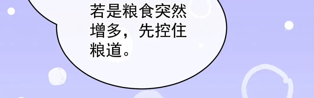 《女帝多蓝颜》第286话 拈酸吃醋，无理取闹 第98页