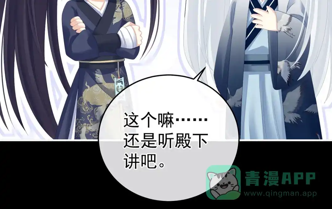 《女帝多蓝颜》第286话 拈酸吃醋，无理取闹 第101页