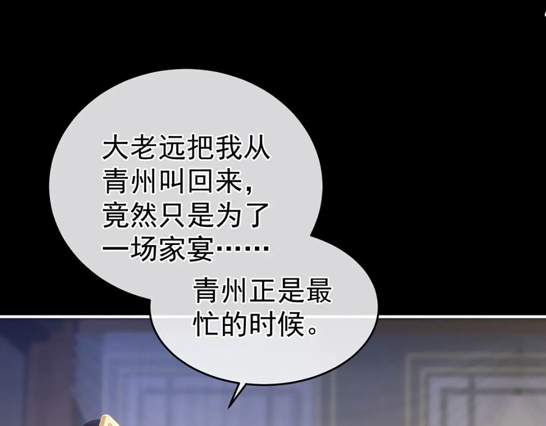 《女帝多蓝颜》第286话 拈酸吃醋，无理取闹 第90页