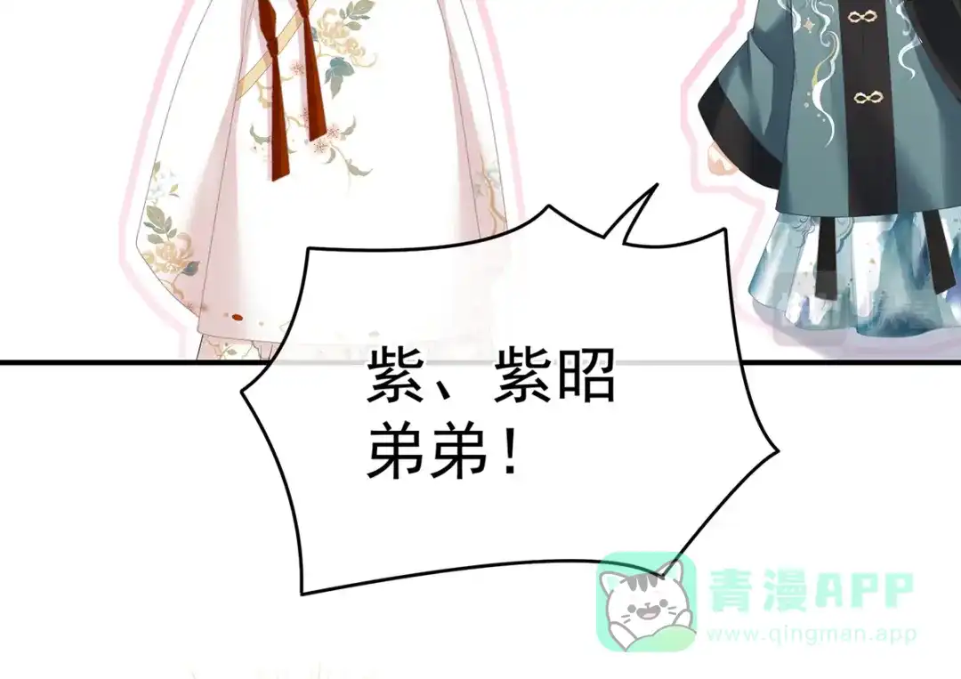 《女帝多蓝颜》第286话 拈酸吃醋，无理取闹 第76页
