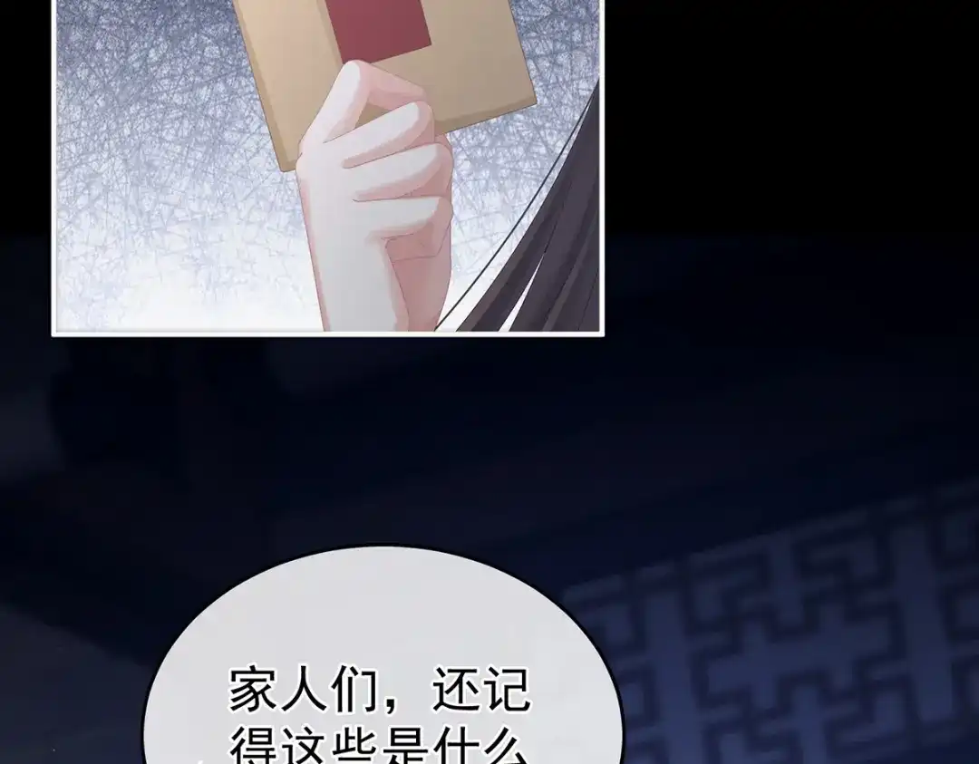 《女帝多蓝颜》第286话 拈酸吃醋，无理取闹 第115页