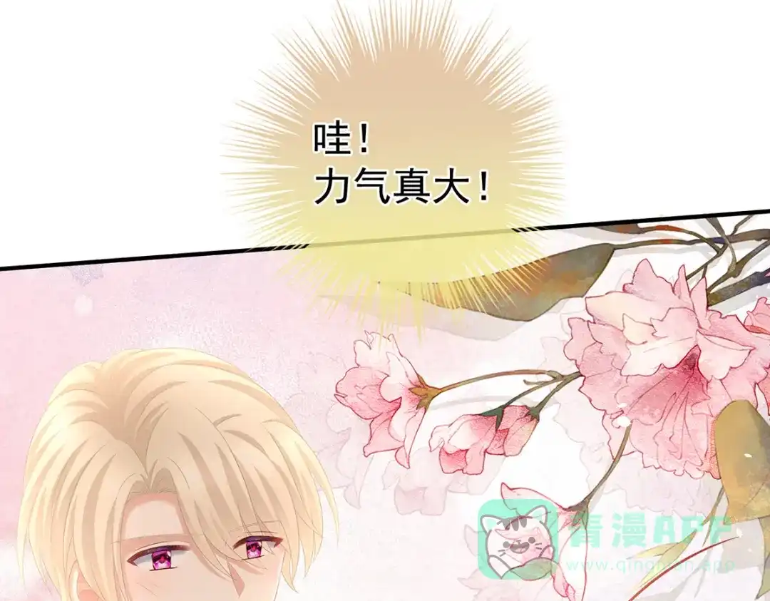 《女帝多蓝颜》第286话 拈酸吃醋，无理取闹 第16页