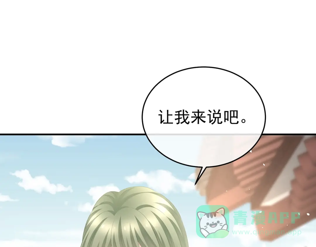 《女帝多蓝颜》第286话 拈酸吃醋，无理取闹 第41页