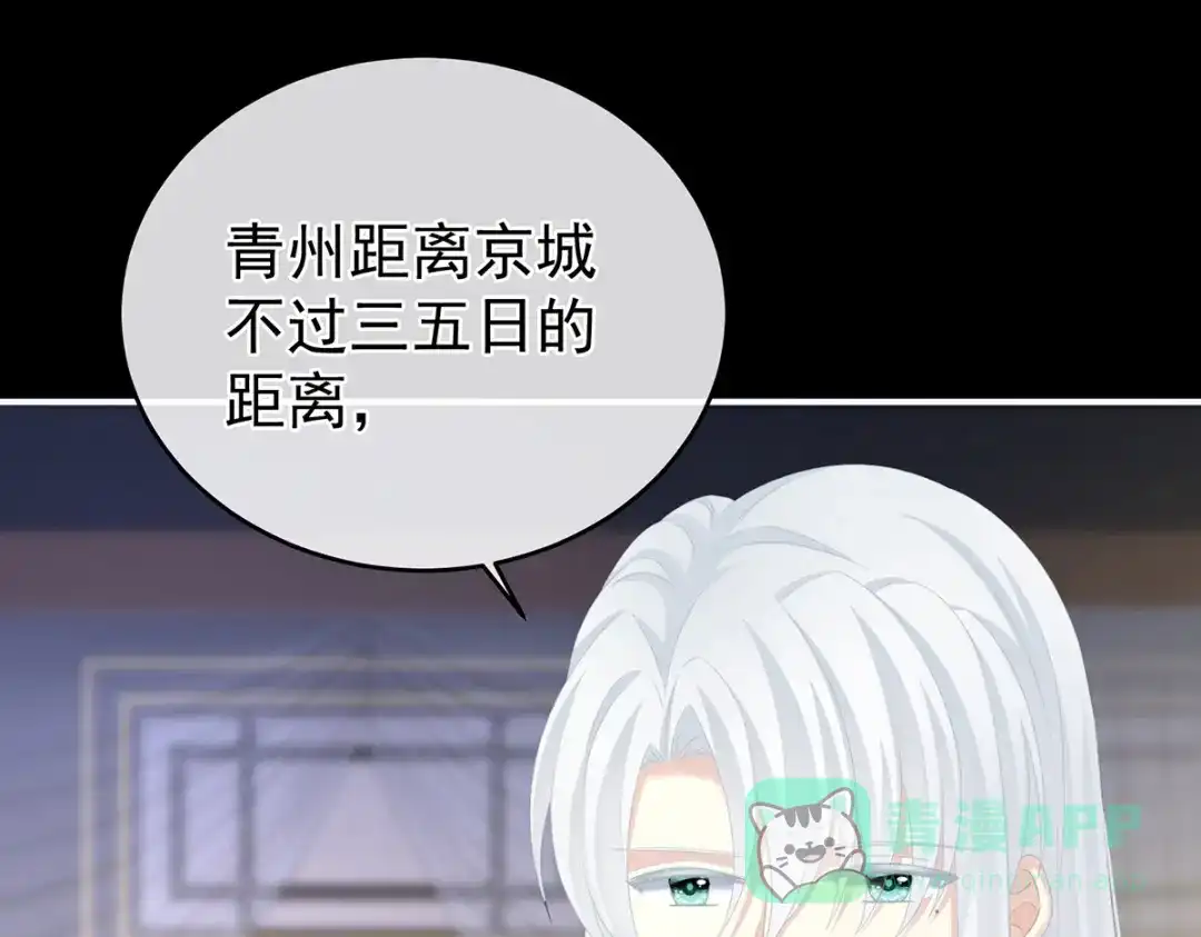 《女帝多蓝颜》第286话 拈酸吃醋，无理取闹 第96页