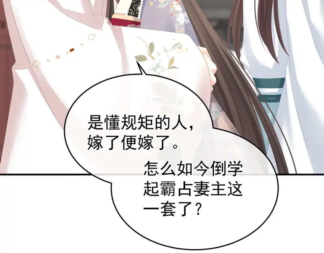 《女帝多蓝颜》第286话 拈酸吃醋，无理取闹 第25页