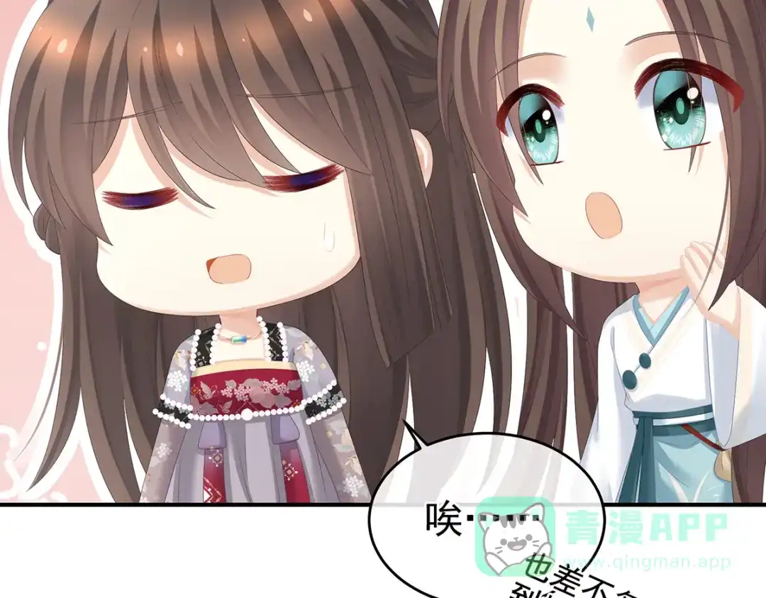《女帝多蓝颜》第286话 拈酸吃醋，无理取闹 第56页