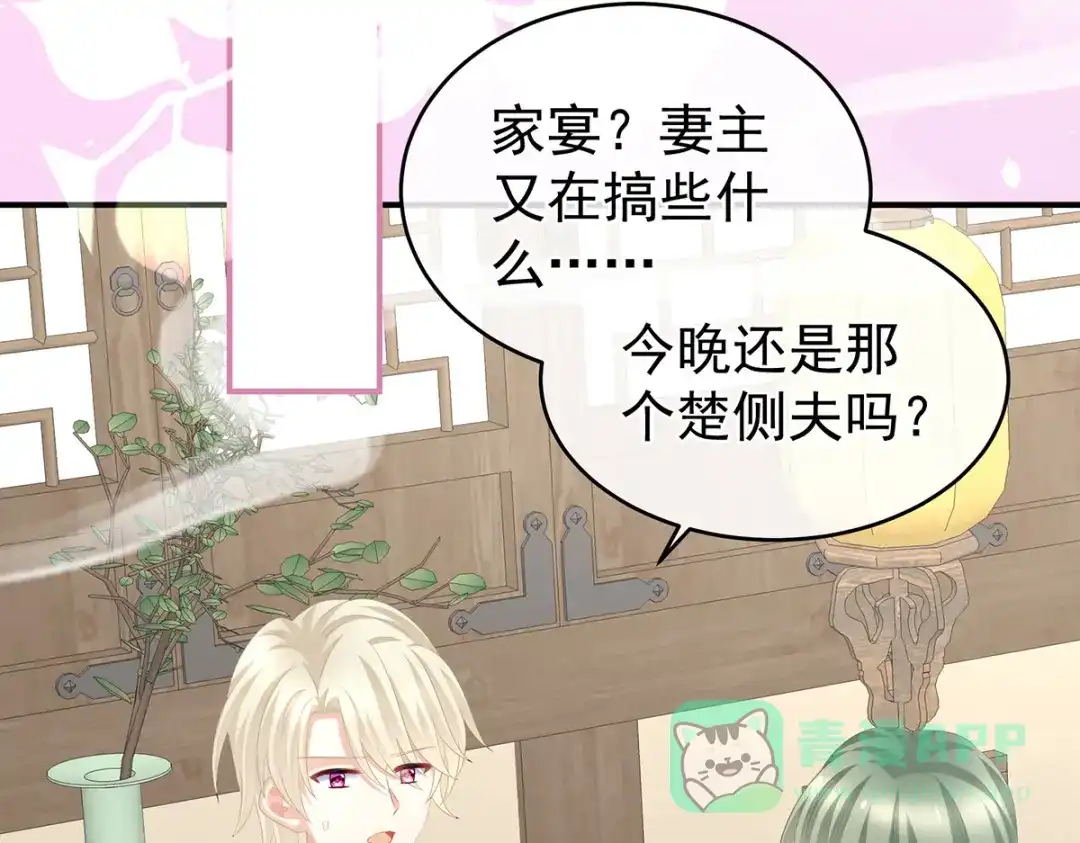 《女帝多蓝颜》第286话 拈酸吃醋，无理取闹 第66页