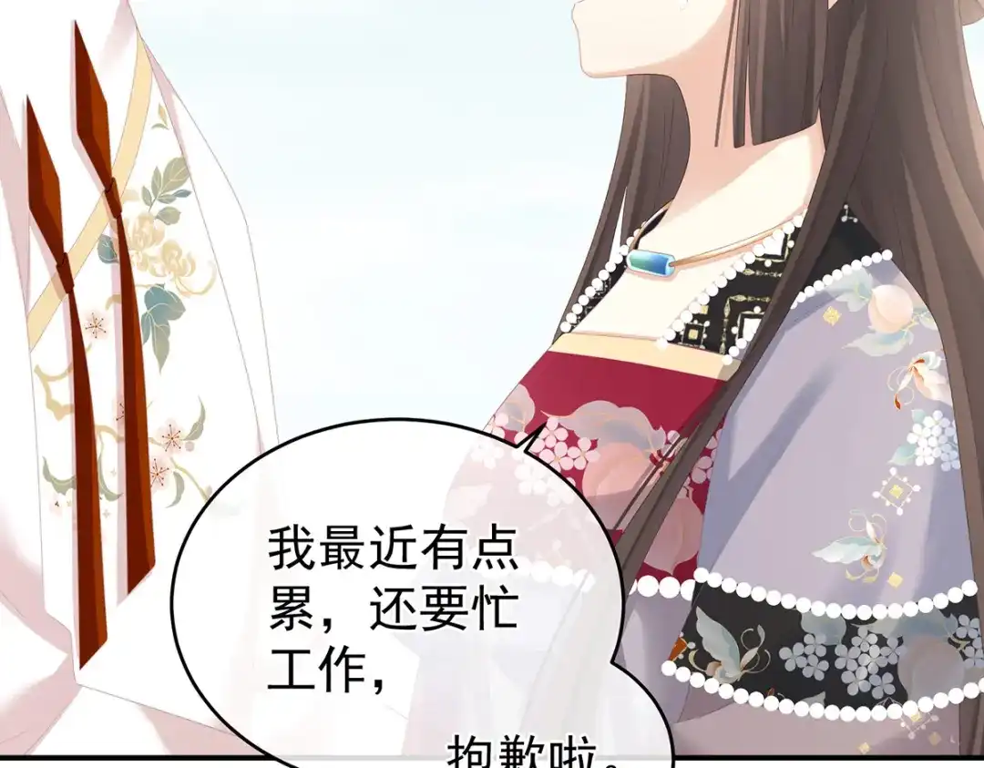 《女帝多蓝颜》第286话 拈酸吃醋，无理取闹 第33页