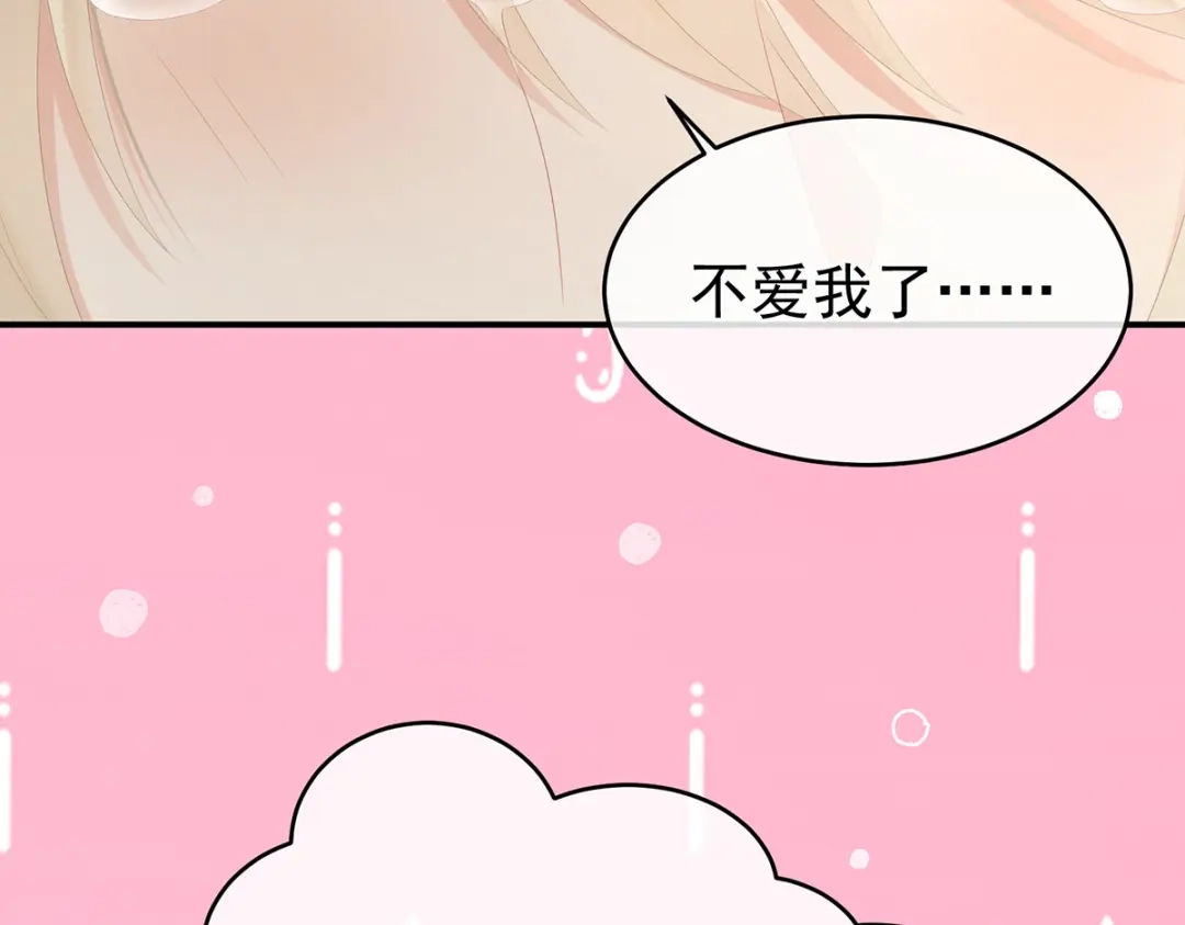 《女帝多蓝颜》第286话 拈酸吃醋，无理取闹 第73页
