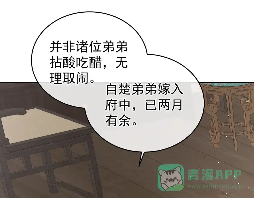 《女帝多蓝颜》第286话 拈酸吃醋，无理取闹 第46页