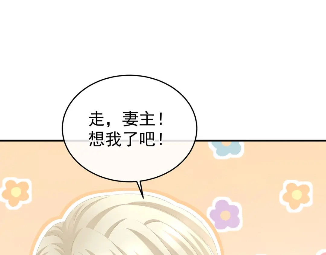 《女帝多蓝颜》第286话 拈酸吃醋，无理取闹 第27页