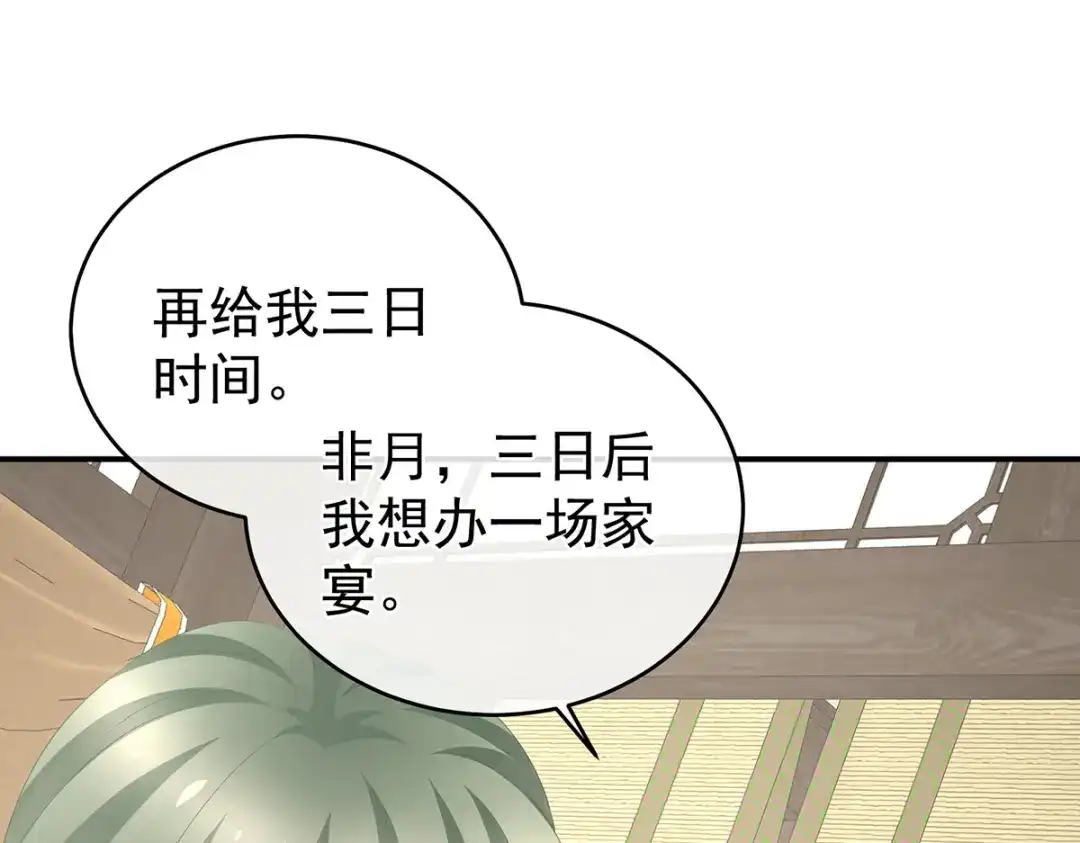 《女帝多蓝颜》第286话 拈酸吃醋，无理取闹 第58页