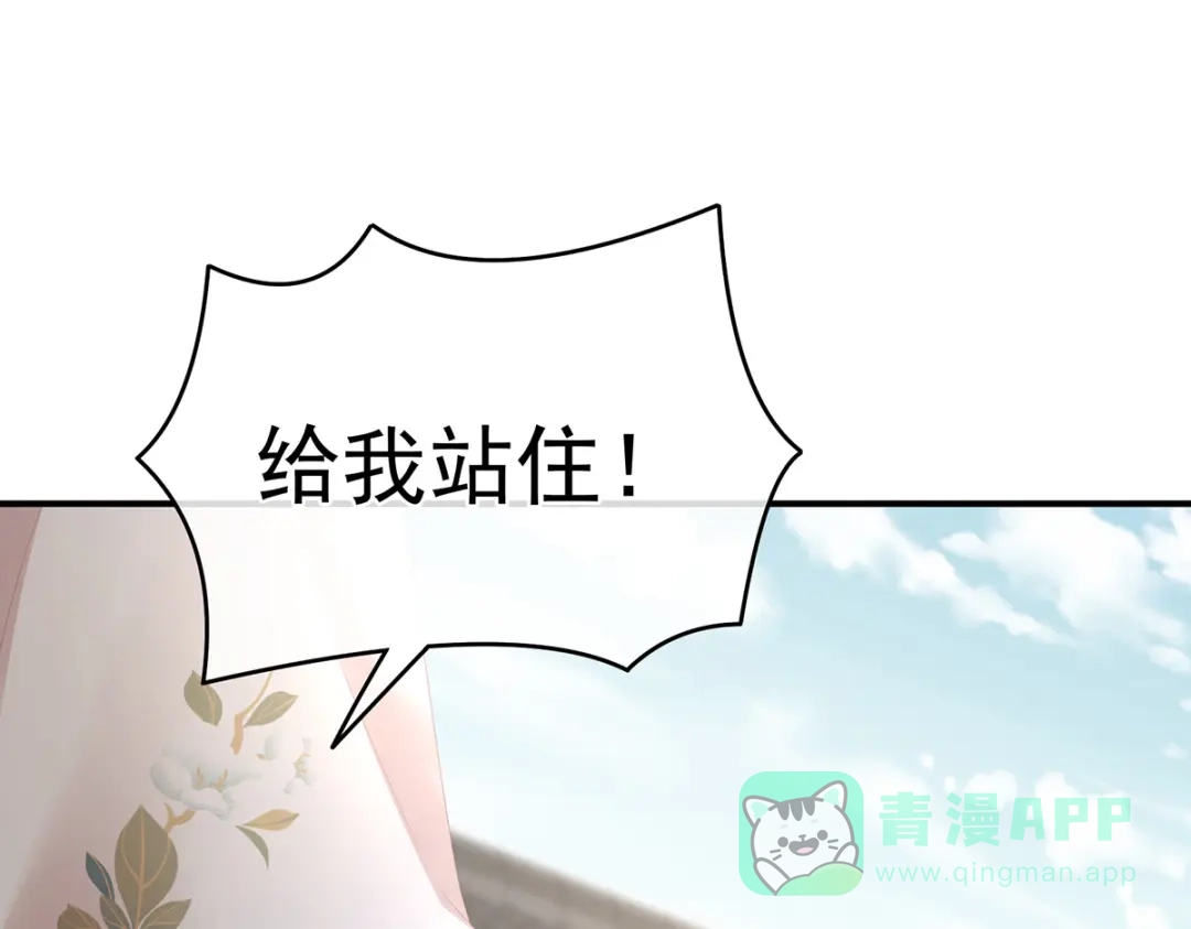 《女帝多蓝颜》第286话 拈酸吃醋，无理取闹 第11页