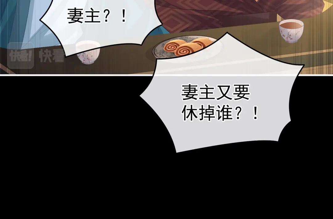 《女帝多蓝颜》第286话 拈酸吃醋，无理取闹 第122页
