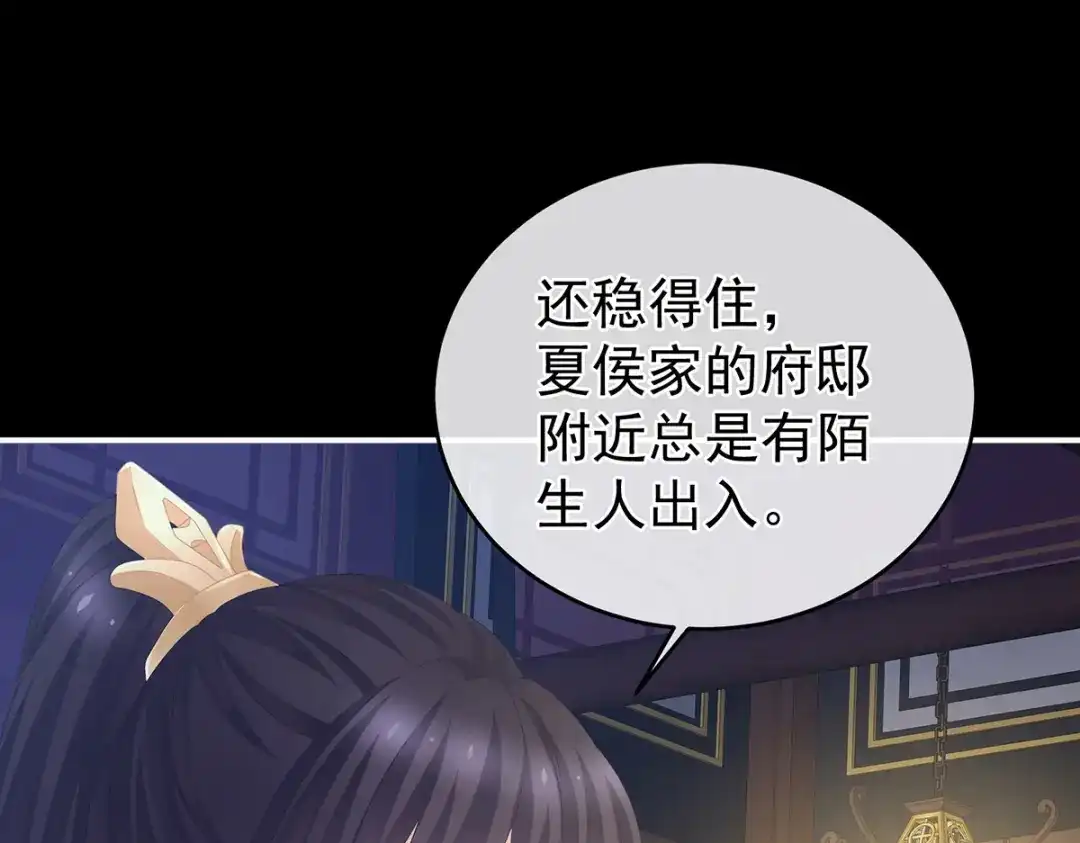 《女帝多蓝颜》第286话 拈酸吃醋，无理取闹 第93页
