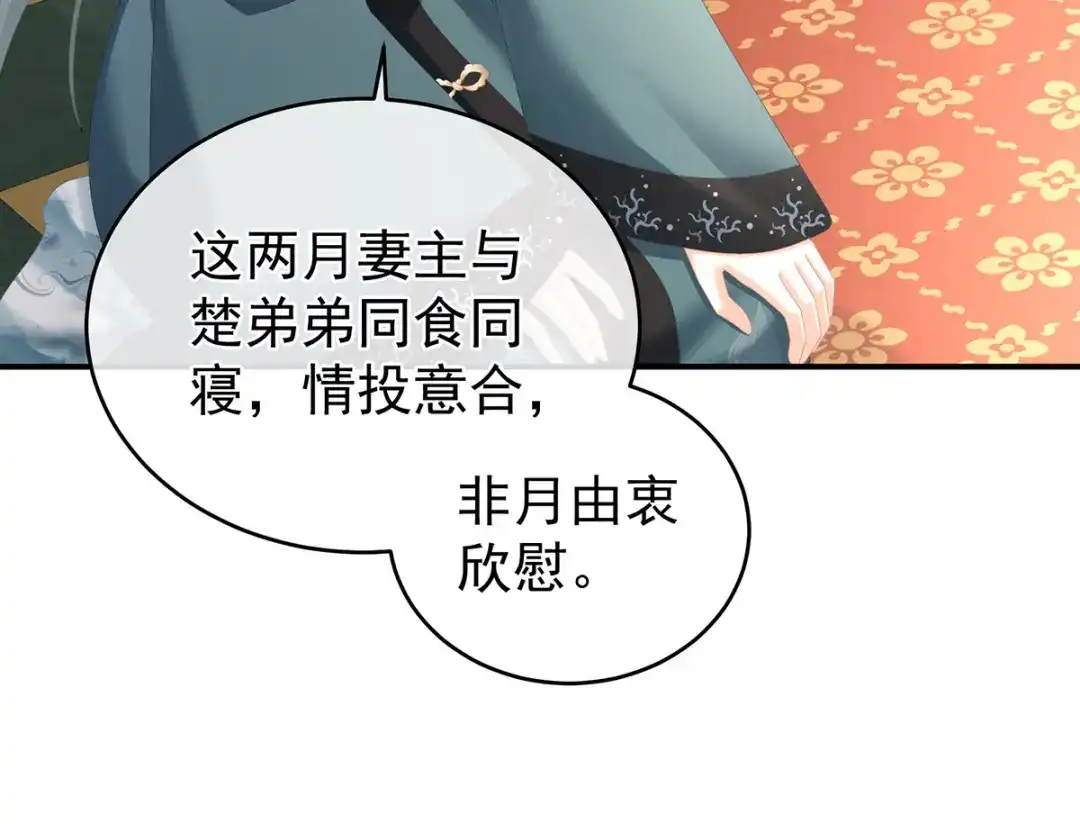 《女帝多蓝颜》第286话 拈酸吃醋，无理取闹 第48页