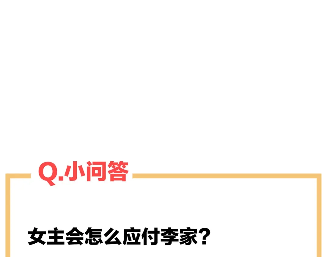 《女帝多蓝颜》第287话 家法之上，格杀无论 第120页