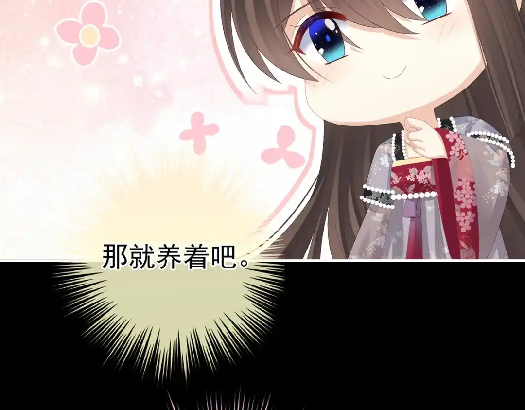 《女帝多蓝颜》第287话 家法之上，格杀无论 第82页