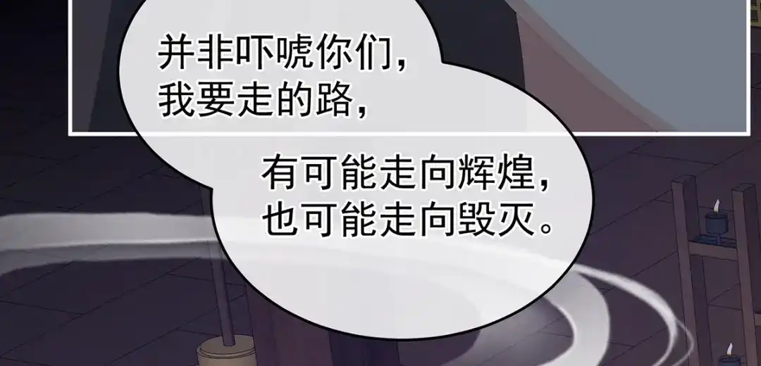 《女帝多蓝颜》第287话 家法之上，格杀无论 第32页