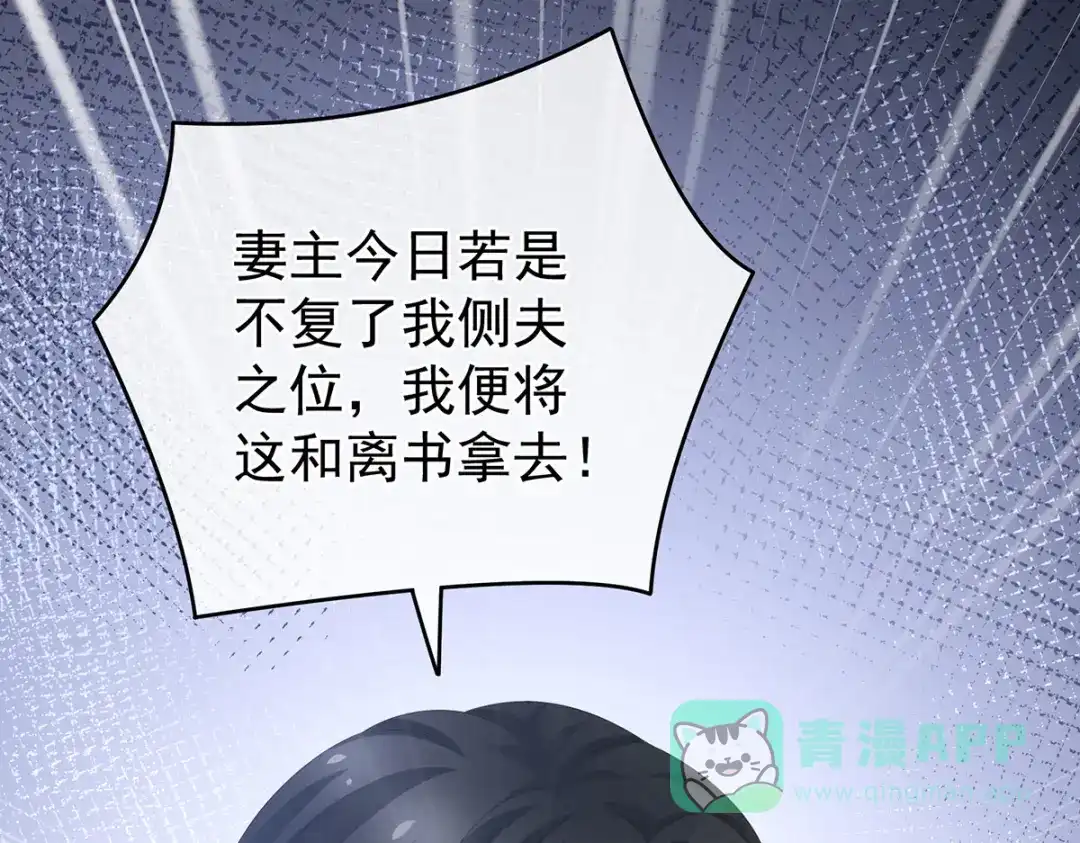 《女帝多蓝颜》第287话 家法之上，格杀无论 第96页