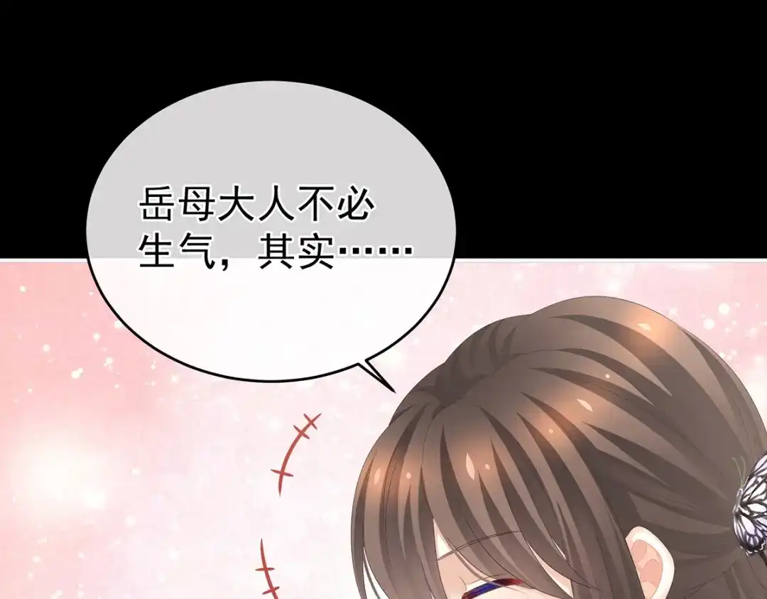 《女帝多蓝颜》第287话 家法之上，格杀无论 第113页