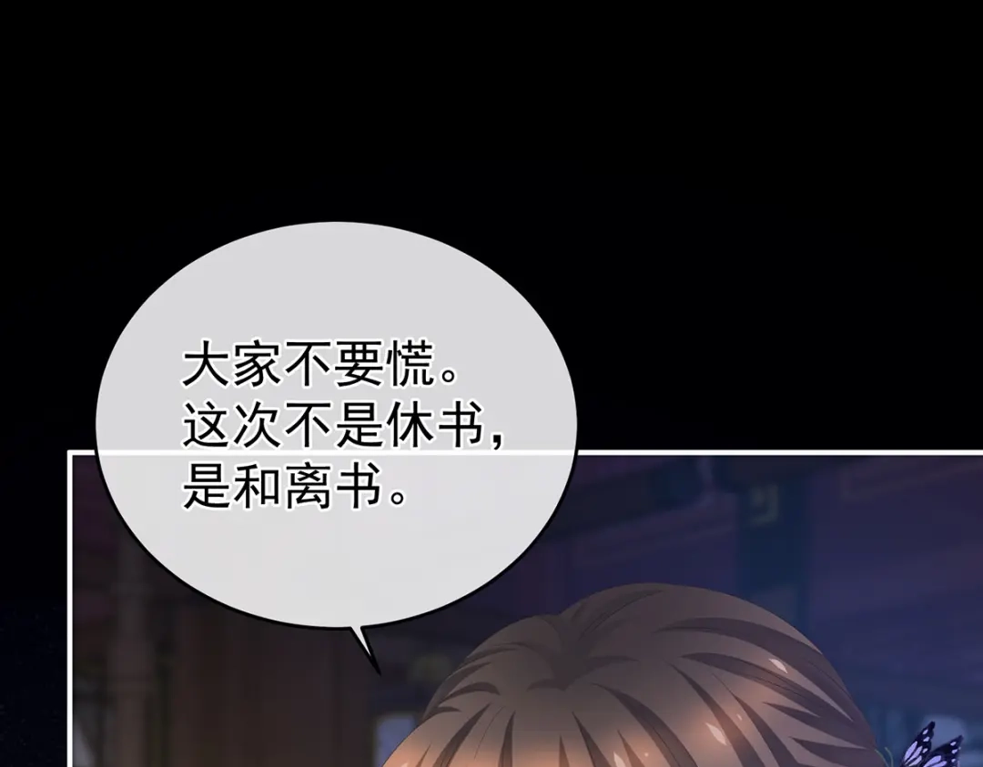 《女帝多蓝颜》第287话 家法之上，格杀无论 第13页