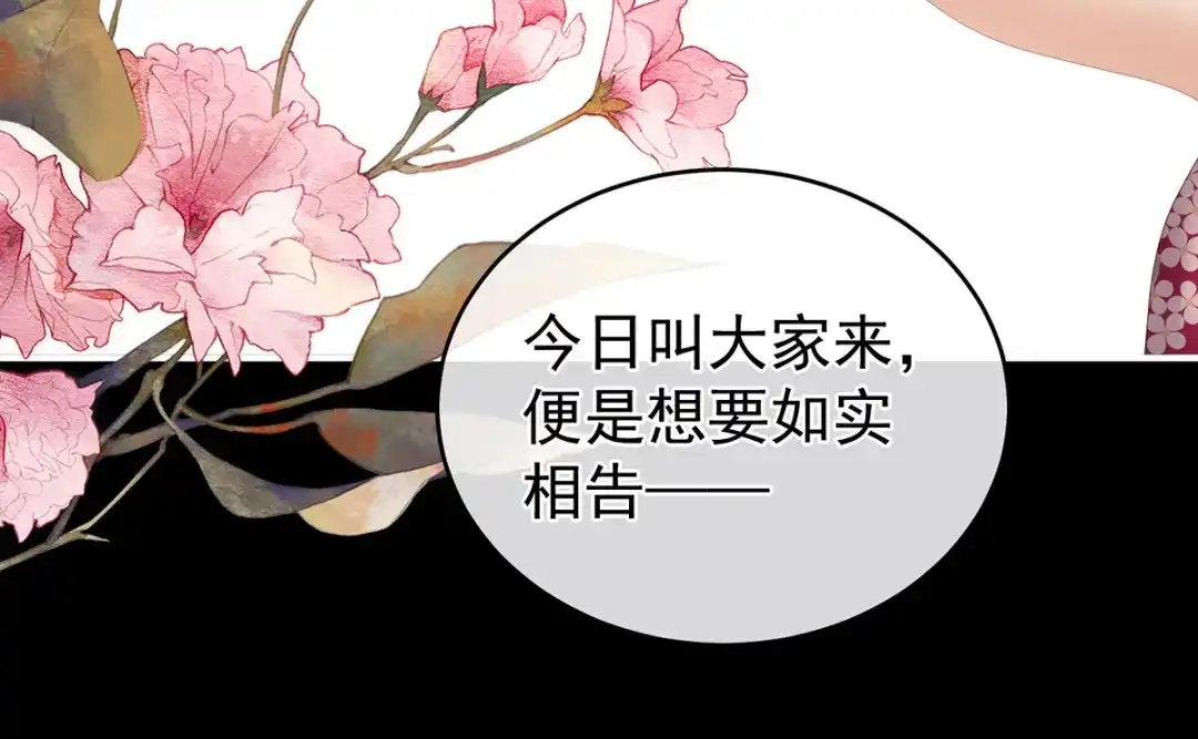 《女帝多蓝颜》第287话 家法之上，格杀无论 第29页