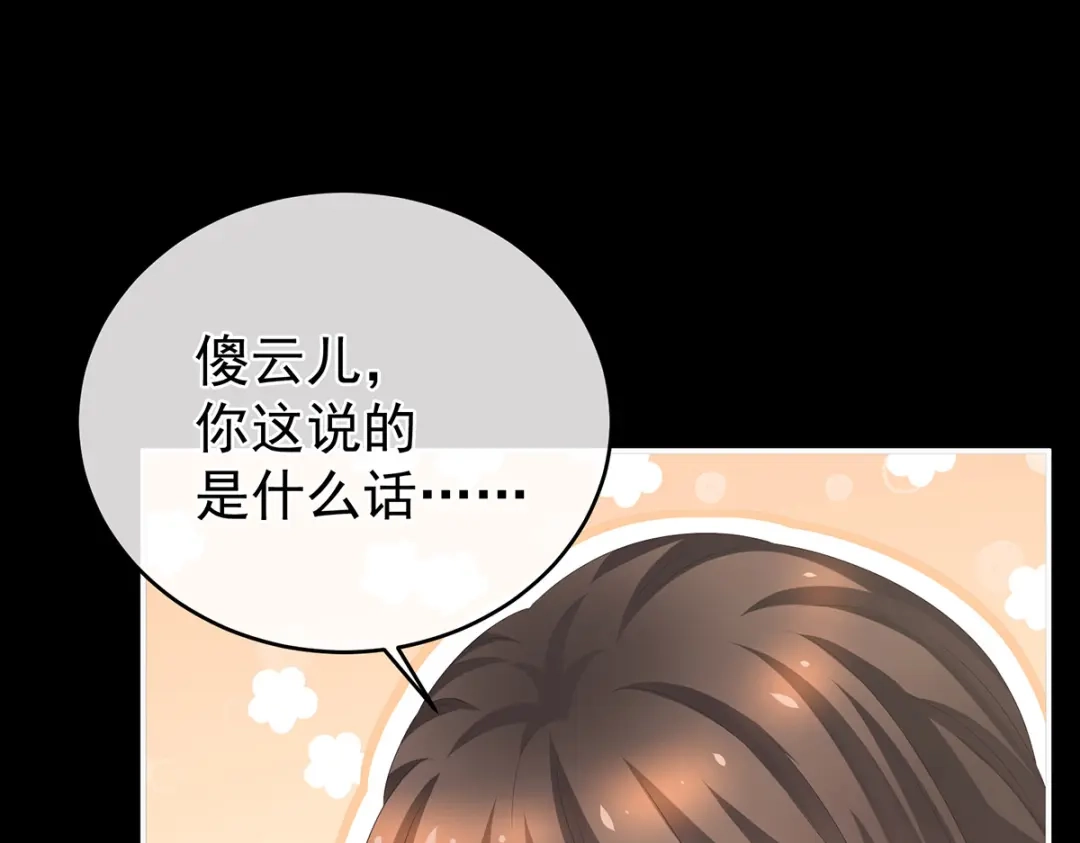 《女帝多蓝颜》第287话 家法之上，格杀无论 第99页