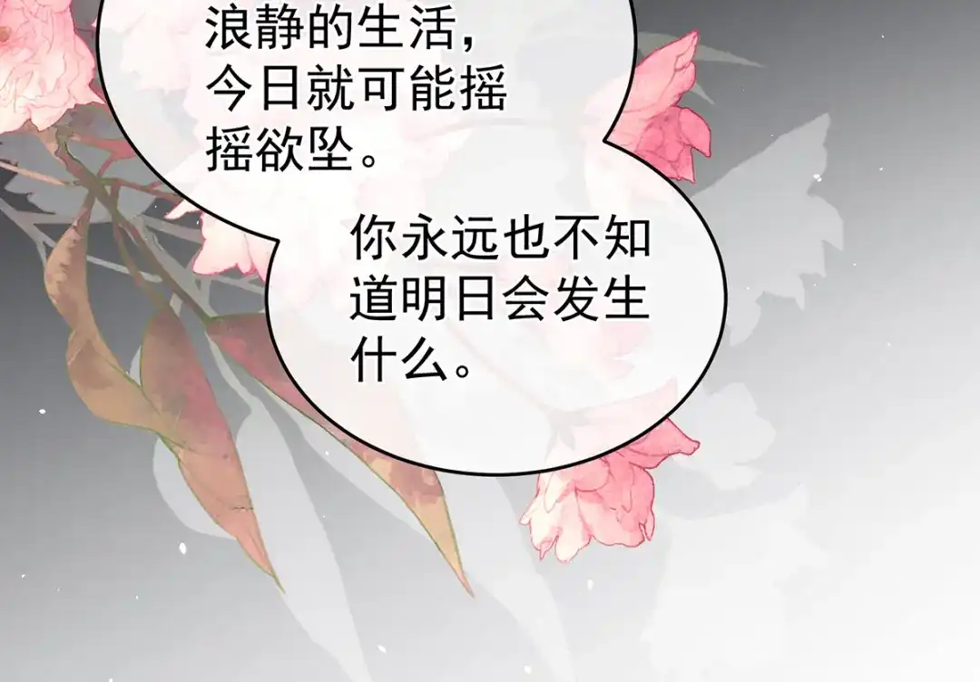 《女帝多蓝颜》第287话 家法之上，格杀无论 第27页