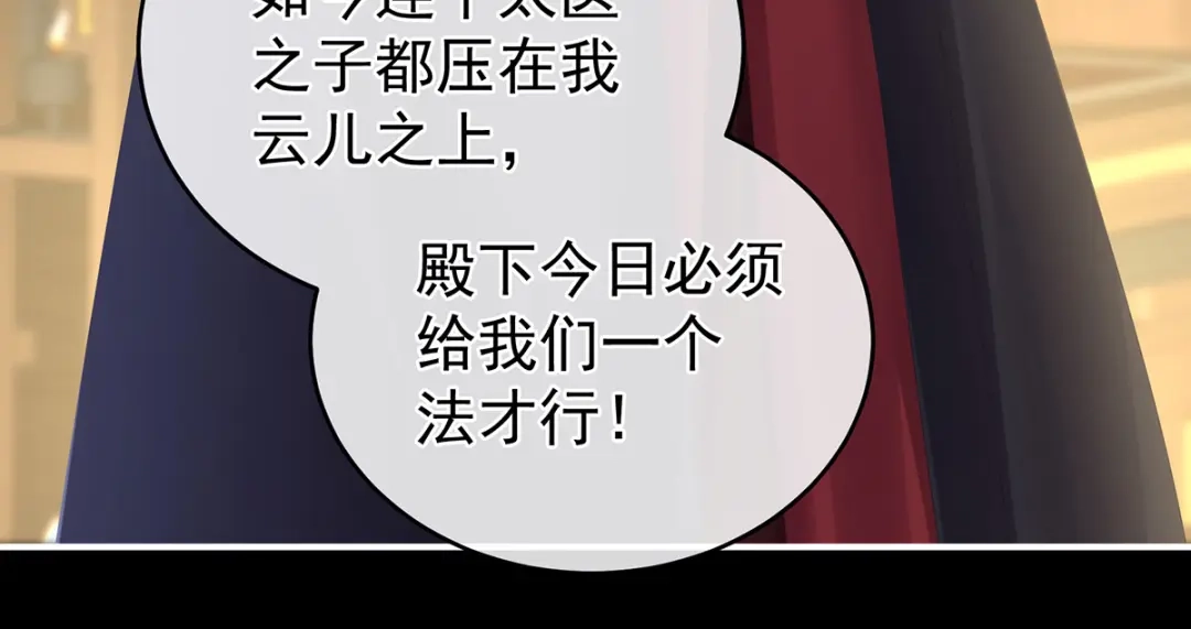 《女帝多蓝颜》第287话 家法之上，格杀无论 第109页