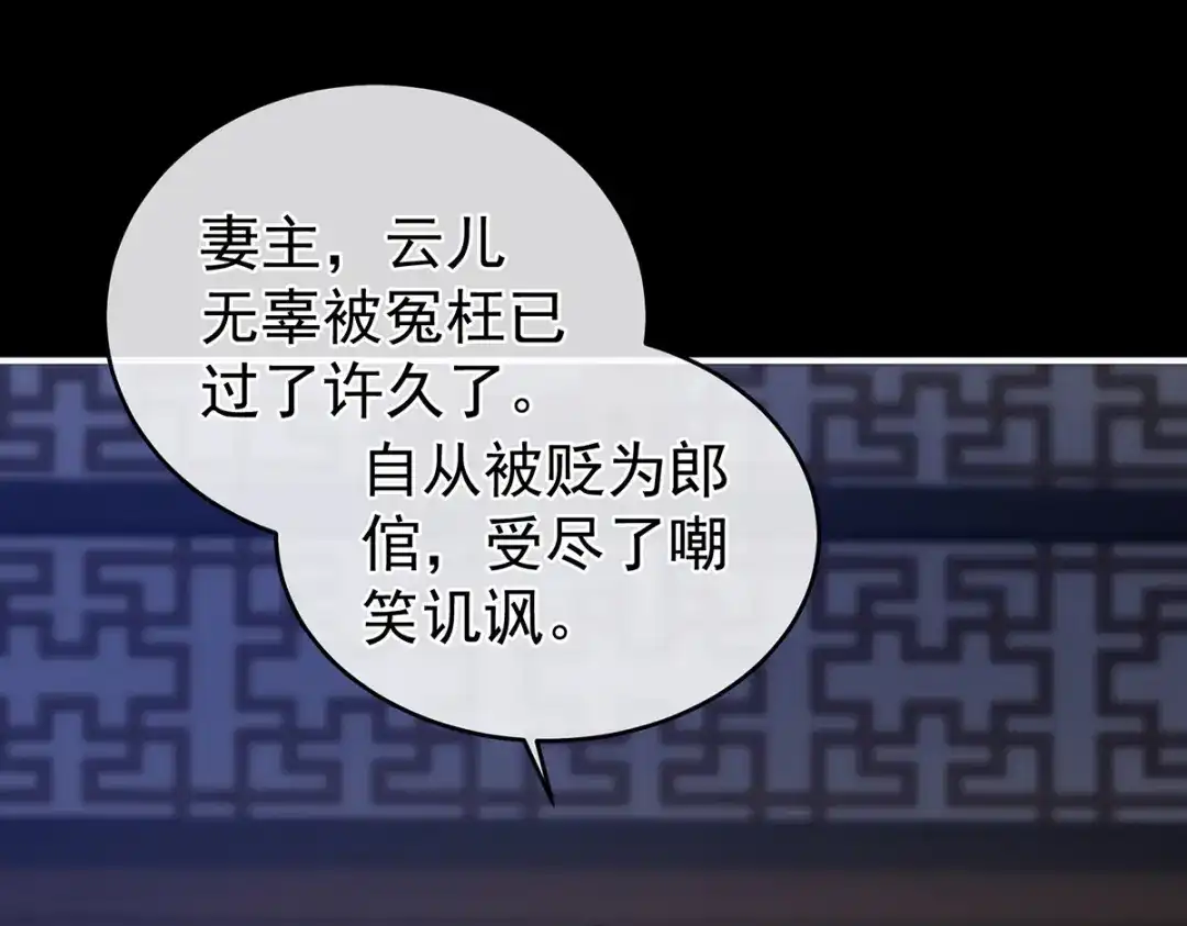 《女帝多蓝颜》第287话 家法之上，格杀无论 第90页