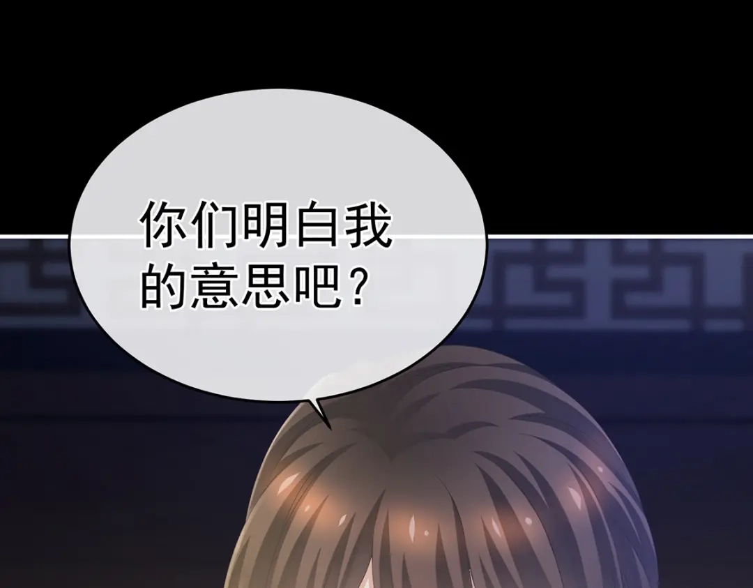 《女帝多蓝颜》第287话 家法之上，格杀无论 第37页