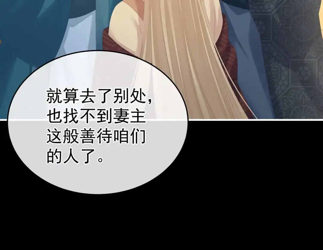 《女帝多蓝颜》第287话 家法之上，格杀无论 第77页
